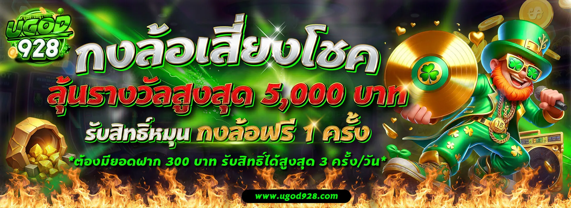 UGOD928 โปรโมชั่น