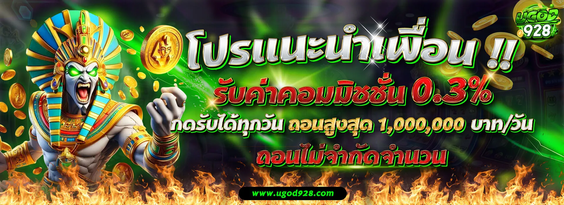 UGOD928 โปรโมชั่น